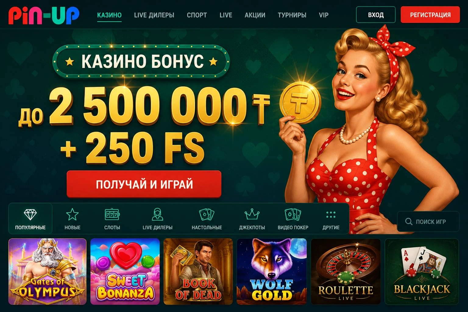 Pin Up бонус: как я тестировал акции казино в Казахстане