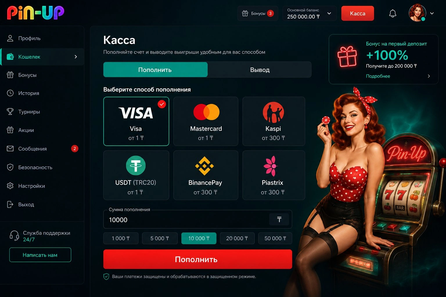 Методы оплаты и вывод средств в тенге в Pin Up KZ